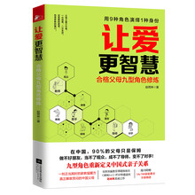 讓愛(ài)更智慧