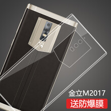 金立m5保護(hù)殼