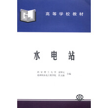 水電站