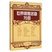 世界鋼琴名曲