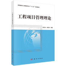 工程項目管理