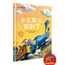 小火車頭做到了