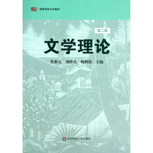 文學(xué)理論