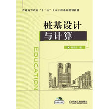 樁基
