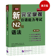 新完全掌握n2
