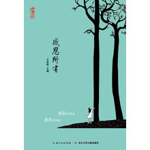 感恩