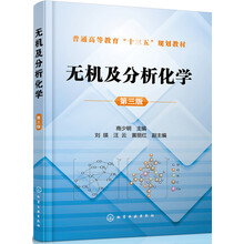 分析化學