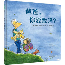 爸爸你愛我嗎
