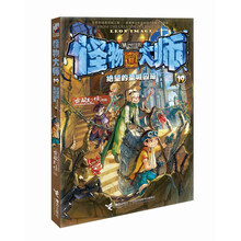 怪物大師19
