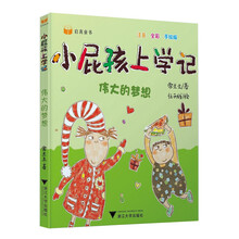 小屁孩上學(xué)記