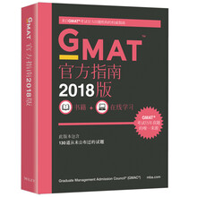 gmat官方指南
