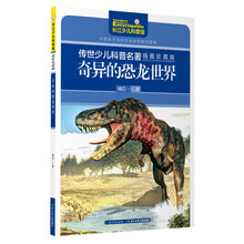 恐龍世界