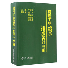 鋼鐵手冊(cè)