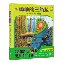 勇敢的三角龍