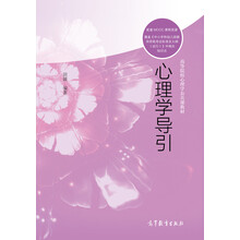 心理學(xué)教材