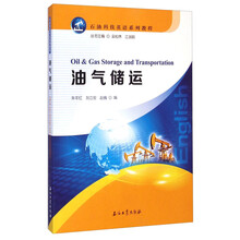 油氣儲(chǔ)運(yùn)