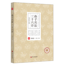 孫子兵法三十六計(jì)