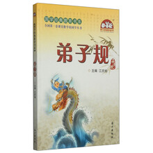國學(xué)弟子規(guī)