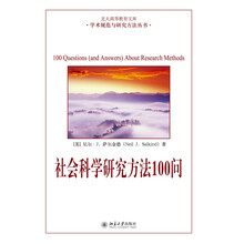 社會科學(xué)研究方法