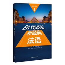 新經(jīng)典法語