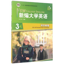新編大學(xué)英語3（綜合教程 第3版 附光盤）/“十二五”普通高等教育本科國家級規(guī)劃教材簡介，目錄書摘