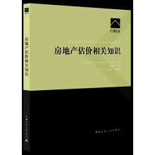 房地產(chǎn)估價師教材