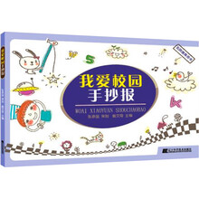 校園手抄報