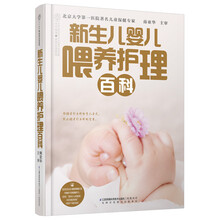 新生兒嬰兒喂養(yǎng)護(hù)理百科