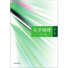 大學(xué)物理