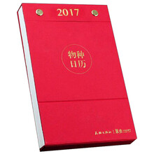 物種日歷