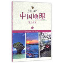 兒童中國地理