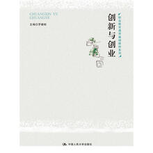創(chuàng)新與創(chuàng)業(yè)基礎(chǔ)