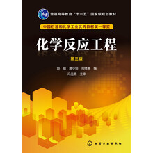 化學(xué)反應(yīng)工程