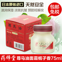 藥師堂乳液/面霜美白，滋潤，補水