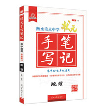 中學(xué)地理