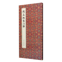 書(shū)心經(jīng)