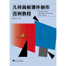 幾何畫板教程