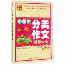 中學(xué)生分類作文大全