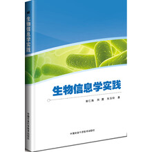 生物信息學