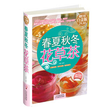 春夏秋冬花草茶