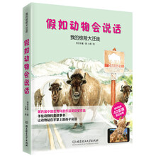假如動物會說話