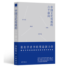 中國(guó)文化傳統(tǒng)