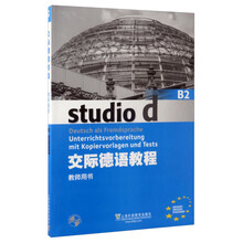 交際德語教程b2