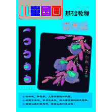 國畫基礎教程