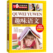趣味語文