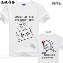 語莀小好 短袖 男士T恤 灰色 老公姑娘 
