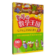數(shù)學(xué)王國
