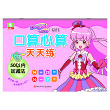 50以內(nèi)加減法
