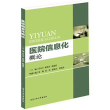 醫(yī)院信息化