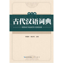 古代漢語(yǔ)詞典
